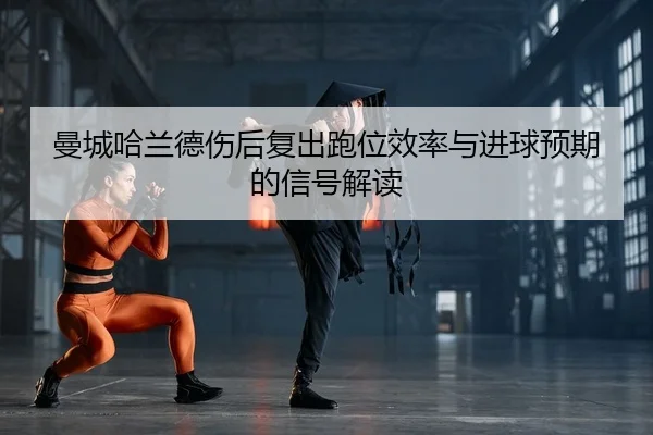 man-cheng-ha-lan-de-shang-hou-fu-chu-pao-wei-xiao-lv-yu-jin-qiu-yu-qi-de-xin-hao-jie-du-2-277.jpg
